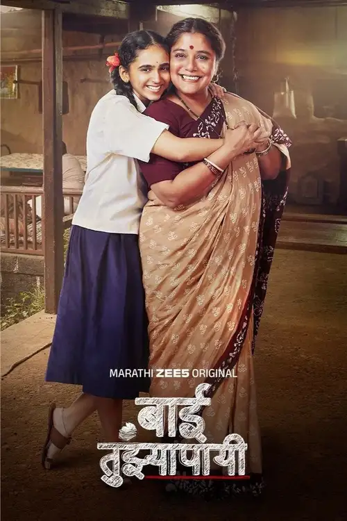 Download Baai Tujhyapayi (Season 1) Zee5 WEB DL {Marathi DD5.1} Complete Web Series 480p | 720p | 1080p 12 baai tujhyapayi season 1