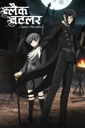 Download Black Butler Emerald Witch Arc (Season 4 – 5) Multi Audio {Hindi English Japanese} 1080p & 720p WEB DL | Anime Series 1 black butler emerald witch arc season 4