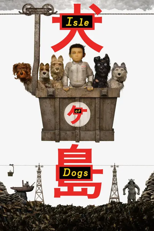 isle of dogs 2018