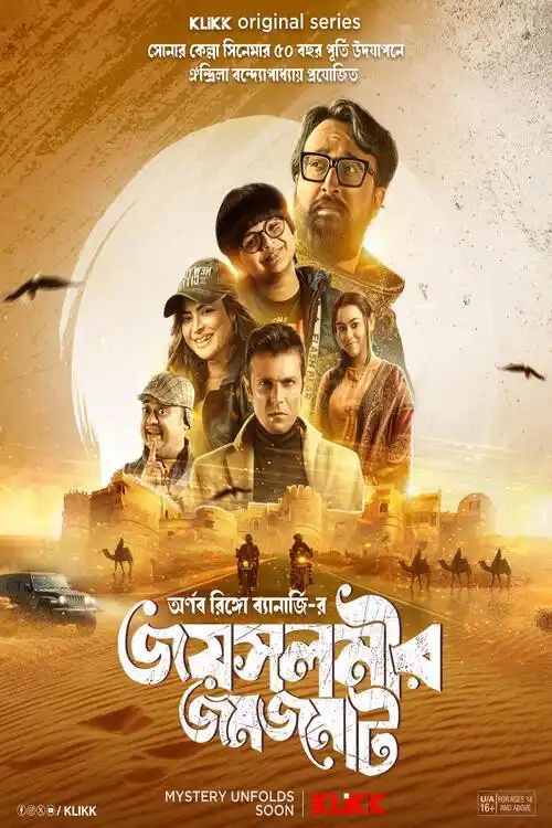 Download Jaisalmer Jomjomat (Season 1) Bengali Complete Web Series 480p | 720p WEB DL 22 jaisalmer jomjomat season 1