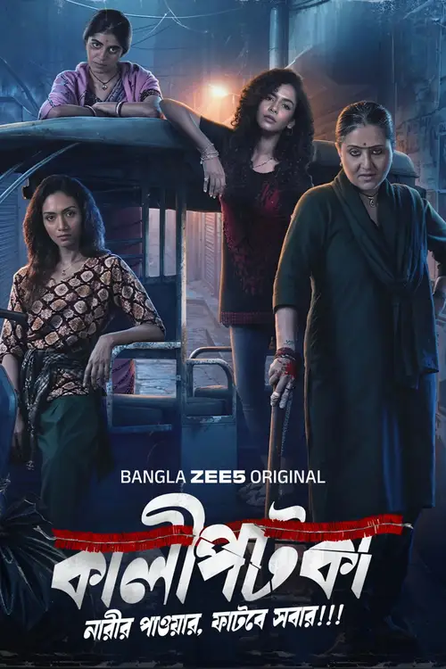 Download Kaalipotka (Season 1) Bengali Zee5 Complete Web Series 480p | 720p | 1080p WEB DL 7 kaalipotka season 1