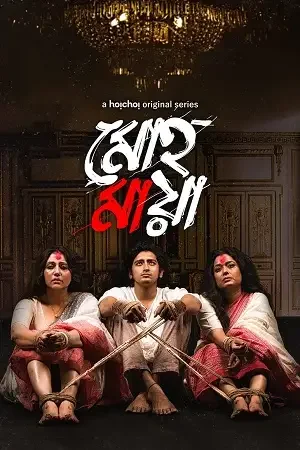 Download Mohmaya – Mohomaya (2021) Season 2 Hindi Dubbed Complete Hoichoi Original WEB Series 480p | 720p HDRip 11 mohmaya mohomaya 2021