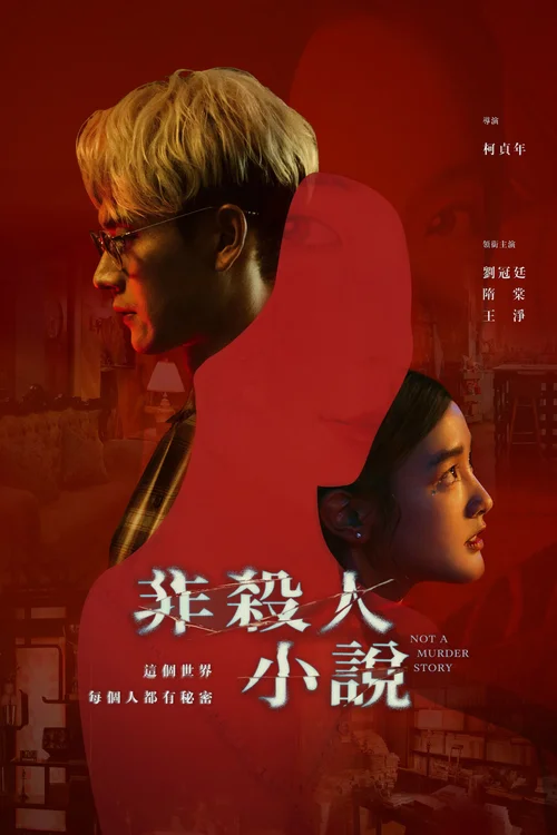 Download Not a Murder Story (Season 1) Hindi ORG Dubbed C Drama Series 480p 720p & 1080p WEB DL 10 not a murder story season 1