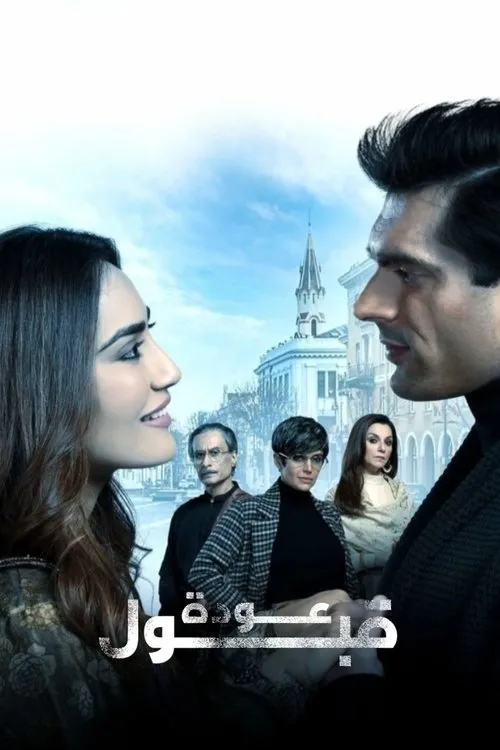 Download Qubool Hai 2.0 (2021) Season 1 Hindi Complete ZEE5 Original WEB Series 480p | 720p HDRip 3 qubool hai 2.0 2021