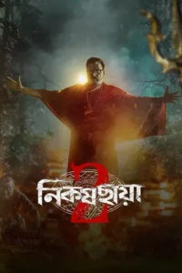 anjaan saaye hindi season 1